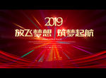 放飞梦想 筑梦起航