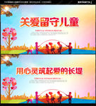 关爱留守儿童
