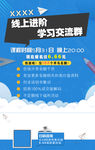 裂变线上课程海报