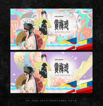 黄梅戏