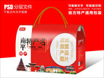 南平特产包装盒礼盒设计