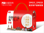 青海特产包装盒礼盒设计