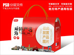 威海特产包装盒礼盒设计