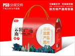 云南特产包装盒礼盒设计PSD
