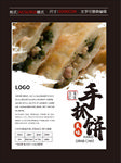 手抓饼海报