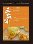 手抓饼海报