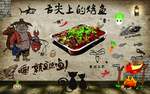 手绘烤鱼烤肉餐厅饭店工装背景墙