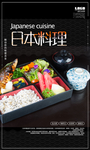 日本料理