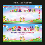 小学毕业签名墙
