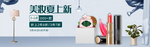 美妆护肤用品电商海报