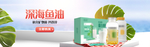 维生素深海鱼油保健品海报