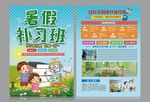 补习班