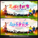 足球