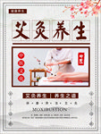 艾灸养生