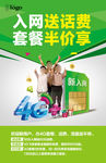 新入网海报
