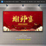 谢师宴