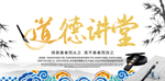 道德讲堂