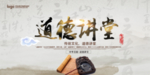 道德讲堂