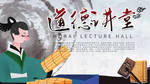 道德讲堂