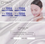 医疗整形美容折扣卡