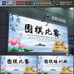 围棋比赛