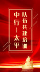 太平队伍展架