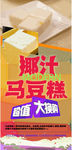 椰汁马豆糕