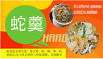 蛇羹