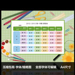 七彩清新小学课程表设计
