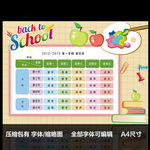 七彩清新小学课程表设计