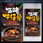 牛仔骨