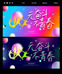 青春