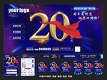 20周年庆