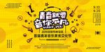 黄色音乐美食文化节活动背景
