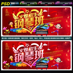 钢琴班