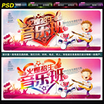 音乐培训