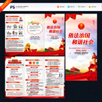 法治三折页