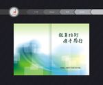 学校封面 教育封面 绿色清新