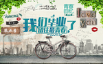 青春毕业季