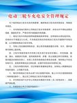 电动三轮车充电安全管理制度
