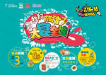 大宴全城