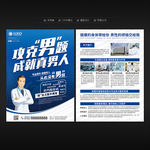 男科宣传单