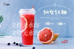 仙女红柚