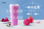 一杯火龙果