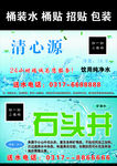 桶装水 桶贴 招贴 包装