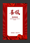 喜报