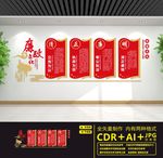 廉政文化