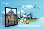 英国游