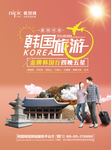 韩国旅游