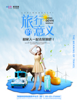 旅行的意义